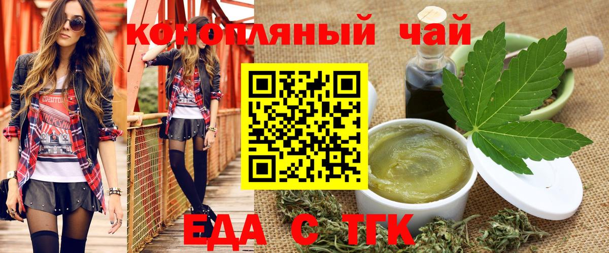 Зеленокумск  Еда ТГК конопля  Вход с VPN 