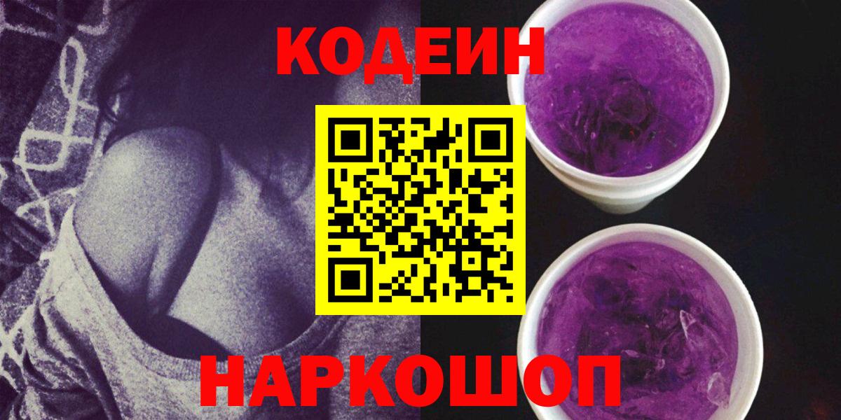 Кодеин напиток Lean (лин)  Вход с VPN  Кодеин напиток Lean (лин)  Зеленокумск 