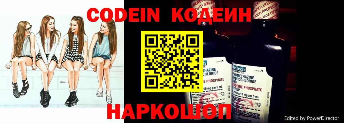 Codein напиток Lean (лин) Зеленокумск