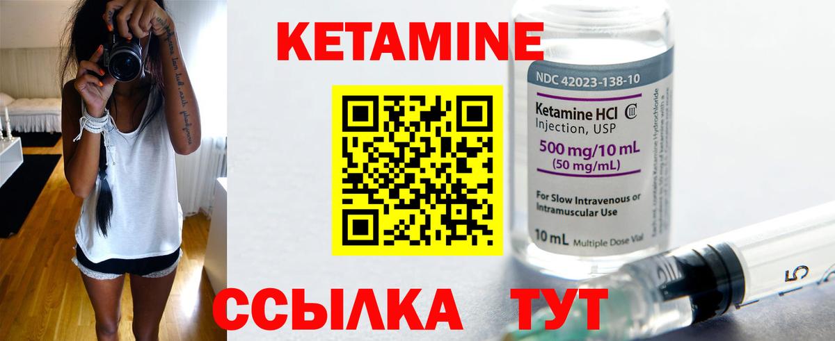 Кетамин VHQ Зеленокумск