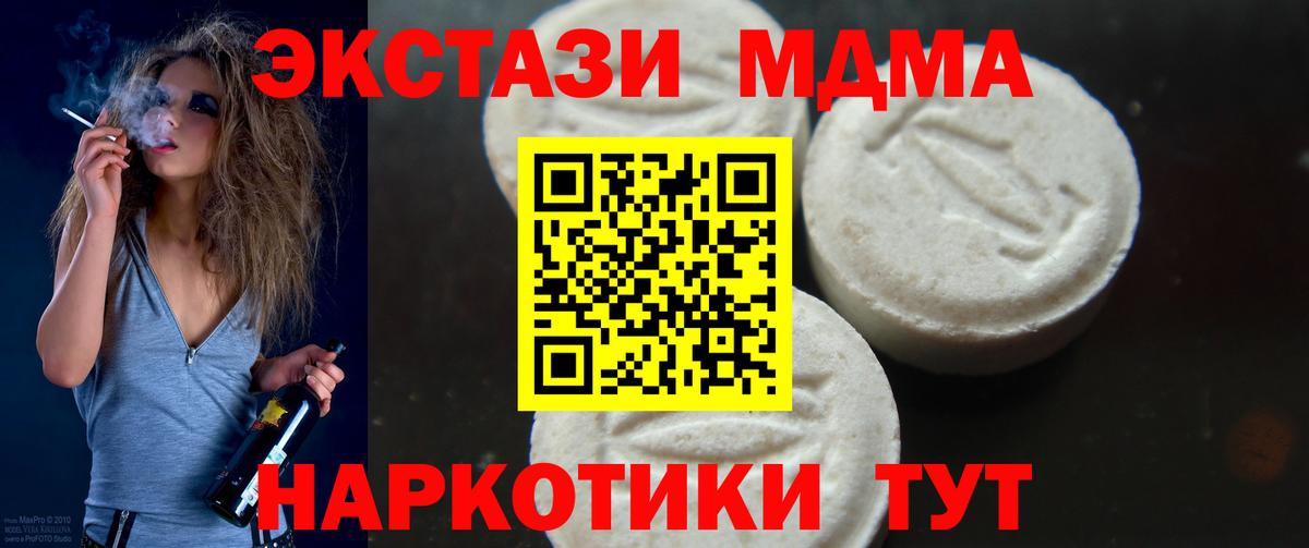 MDMA молли Зеленокумск